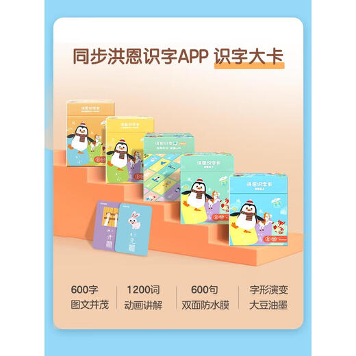 [Genuine Quick Edition] Hongen App Support Children's Literacy Card Pinyin Card Trace Red Book Exercise Book Card Word Recognition Enlightenment Literacy Card 701-800 Words