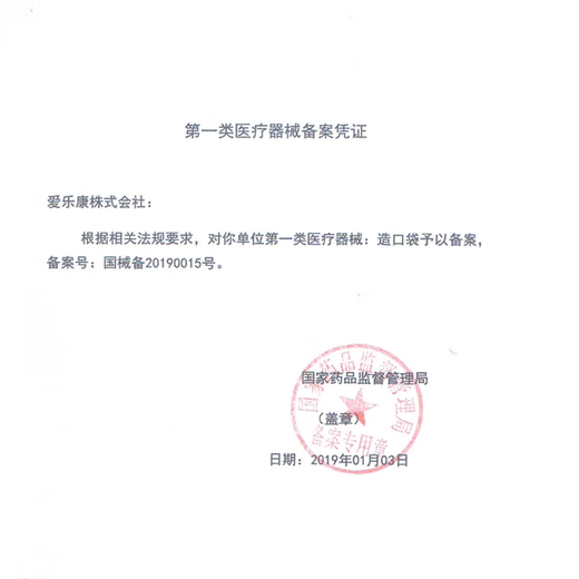 爱乐康（ALCARE）12133 两件式造口袋12132二件式大便造瘘袋 D-50优选 D-40便袋 10个/盒 12133大便袋（50口径）