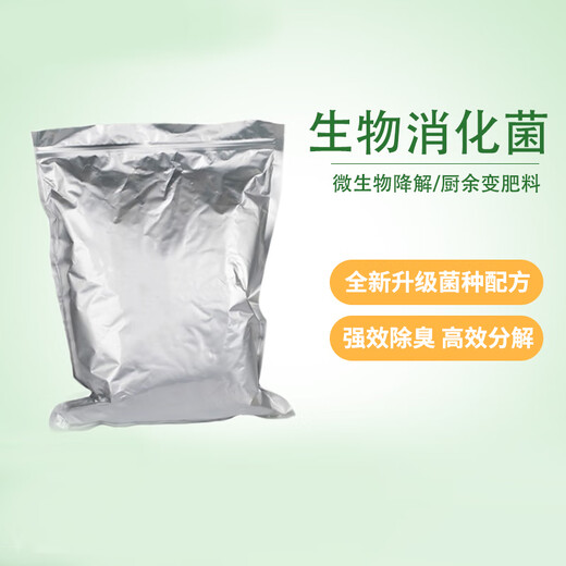 Food waste treatment Food waste composting consumables Digestive bacteria Digestive agent Efficient degradation and purification of microecology