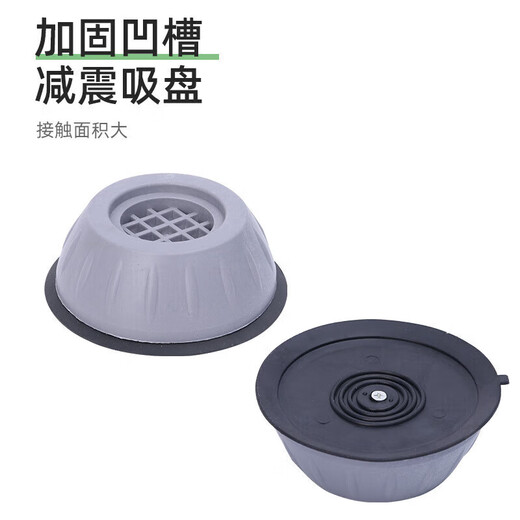 Yijia washing machine base shock-absorbing and anti-slip shock-proof foot pads refrigerator drum base 10cm washing machine foot pads 4
