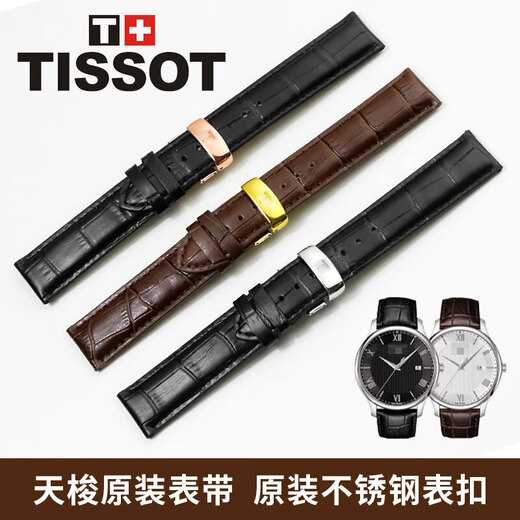 Tissot watch strap genuine leather original 1853 Le Locle T41 Tissot watch strap T006407 Haixing Junya T461 Tissot special black silver buckle gift box watch interface width 19MM