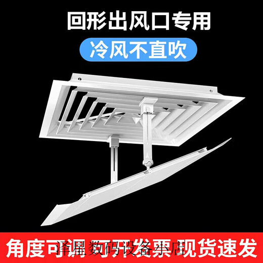 Suitable for Midea square ceiling machine central air conditioning outlet windshield windshield plate air duct machine anti-straight blow guide return-shaped bracket type plastic steel 45*45 + waterproof cotton
