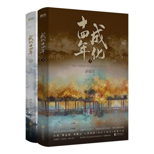 [1484 Menschen gesammelt] Das 14. Jahr von Chenghua, insgesamt 4 Bände. Der ursprüngliche Roman des Autors von Mengxishis alter Stildetektiv. Das 14. Jahr von Chenghua, 12. Jahr von Chenghua
