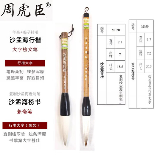 Zhou Huchen's brush and brush brush with brush garlic pen lift Dousha Menghai running regular script and writing large characters couplets Sha Menghai's brush writing [7.2cm] Doubing [Chinese time-honored brand founded 1694