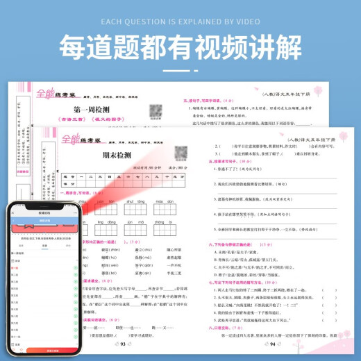 2024春 同步试卷全能练考卷五年级语文下册 人教版 同步试卷 单元卷 月考卷 期中卷 期末卷 名师教你冲刺100分卷97875348**684