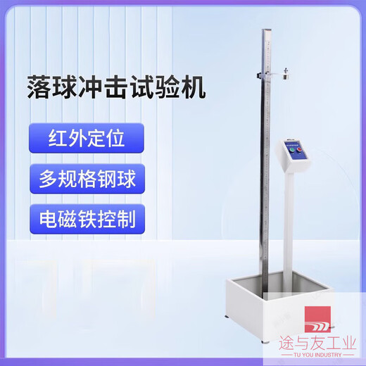 塑料陶瓷耐冲击摔落强度钢球跌落仪1.5m送6球/压条/围框15907 1.5m(+6球/压条/围框) 落球冲击试验机