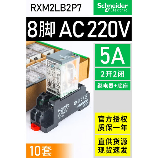 Schneider intermediate relay 24/220v AC rxm2/4lb/ab2bd/p7 small 14-pin rxze1m2c 10 sets 5A AC220V 8-pin