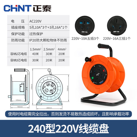 Chint (CHNT) YDDLP-NTY1-S240/220V mobile cable coil reel wire drag reel wire take-up power socket extension cord