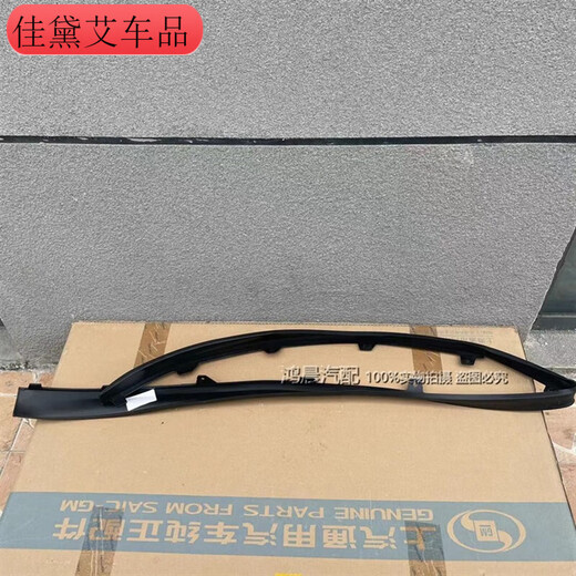 蔻均缕适配别克全新GL8ES前保险杠下饰条前杠下围胶条导流皮28T653T陆尊 配GL8/653T/原装