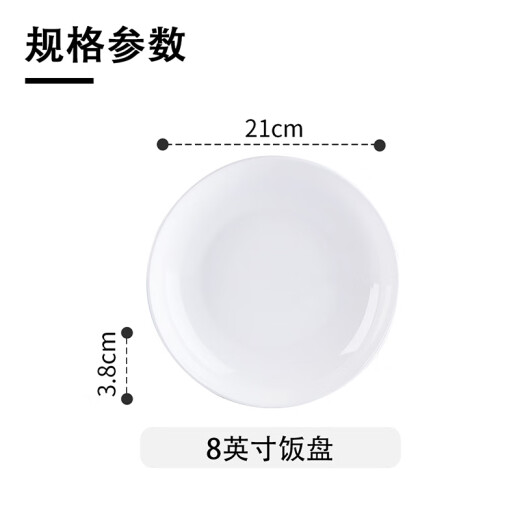 Haoya underglaze color Jingdezhen ceramic tableware household dish plate soup plate deep plate fruit rice plate pure white 8 inches 4 pack