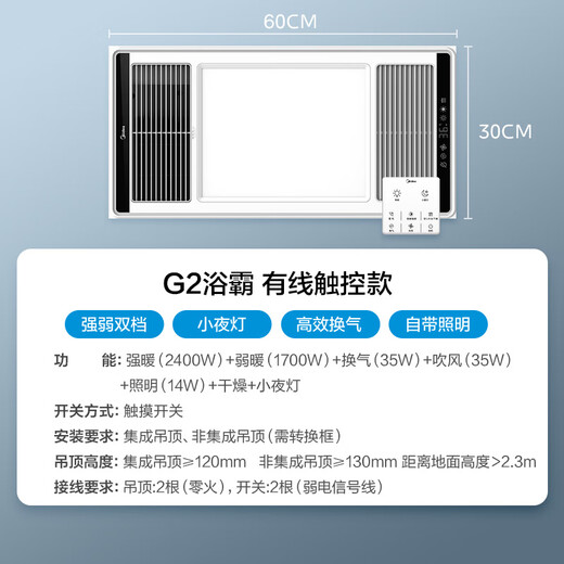 Chauffage de salle de bain Midea, chauffage de salle de bain, chauffage puissant et éclairage intégré au plafond, modèle G2 touch