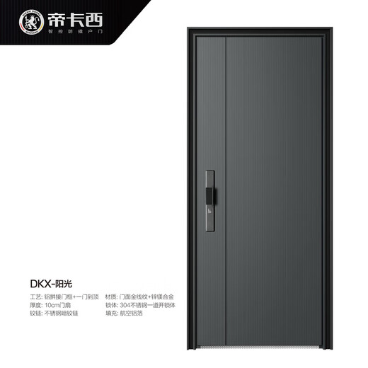 帝卡西DKX-阳光2050*960防盗门安全门入户门智能门轻奢户门
