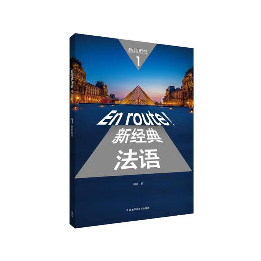 Neues klassisches Französisch 1-Lehrerbuch