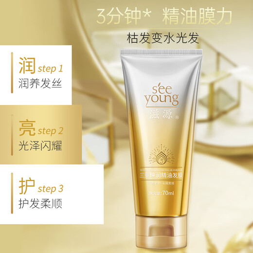 滋源（seeyoung）精油发膜修护干燥受损发丝女无硅油发膜 三重焕润精油发膜70ml