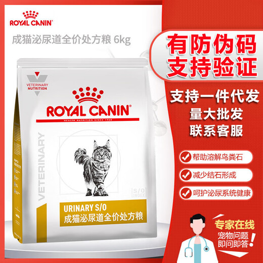 Royal Meishengyuan Royal Cat Food LP34 Cat Urinary Tract Full Price Prescription Food 6kg Care Bladder Urinary Tract Reduction Wholesale Stones Randomly Dispatch