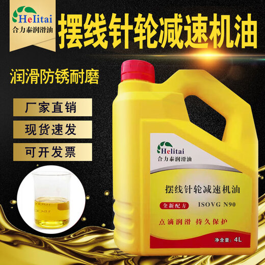Special oil for cycloid reducer N70 No. 90 N46 reducer oil motor gear oil mechanical oil lubricant N46 special oil for cycloid reducer 4L