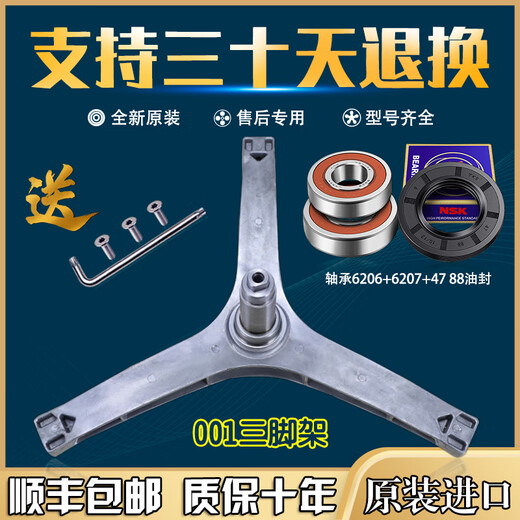 小天鹅滚筒洗衣机配件三脚架TD80-1411DG1422WIDG三角架轴承水封 购买单独轴承油封 送黄油