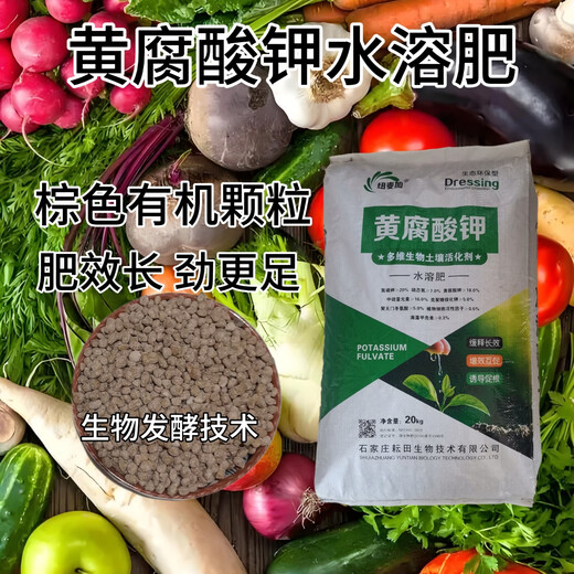 5 Jin Jin is equal to 0.5 kg. The soil activator mineral source is potassium fulvic acid granular fertilizer, amino acid nitrogen, phosphorus and potassium organic compound fertilizer, water-soluble, potassium fulvic acid biological water-soluble fertilizer. 5 Jin Jin is equal to 0.5 kg. Improved soil, rich in nutrients.