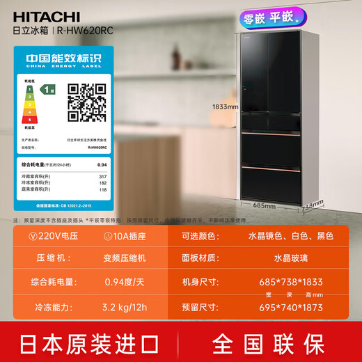Hitachi (HITACHI) 617L multi-door refrigerator imported from Japan, ultra-large capacity, double cycle vacuum preservation, automatic ice making, dormancy preservation, crystal black R-HW620RC renewal subsidy