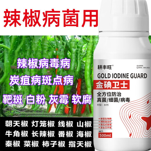 Gengfengwang pepper special agent, pepper disease medicine, gray mold early and late blight, wilt, downy mildew virus disease, pepper medicine 100ml (5 acres)