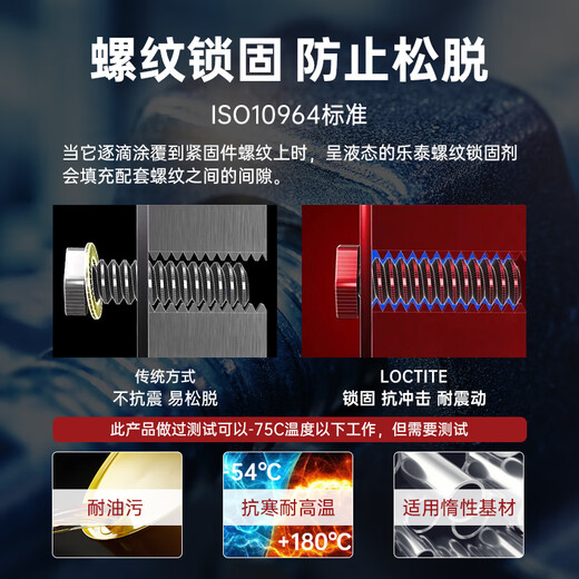 Loctite/loctite 263 screw glue thread locking agent high strength and high temperature resistant sealing one-component anaerobic super glue red 50ml/1 piece