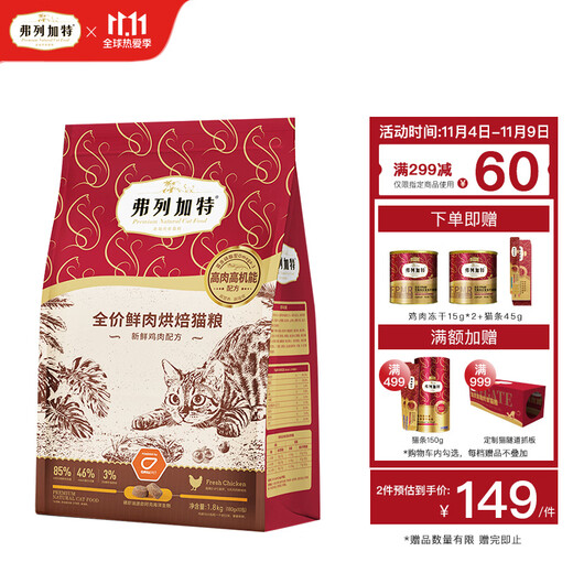 FREGATE ISLAND PREMIUM SELECTION 80% fresh meat content full price cat food prey nutrition freeze-dried fresh meat food 1-7 years old adult cat food 1.8kg 85% fresh meat baked chicken flavor 1.8kg