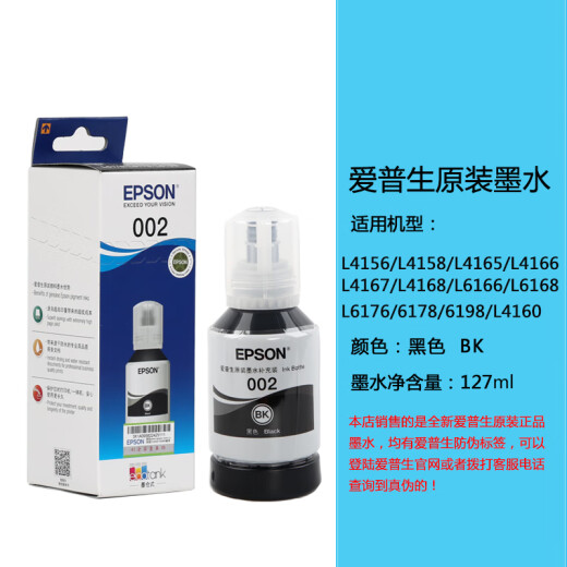 
Epson Epson original 002 ink L4158 4168 6168 6178 6198 4166 4167 printer 002 ink original black
