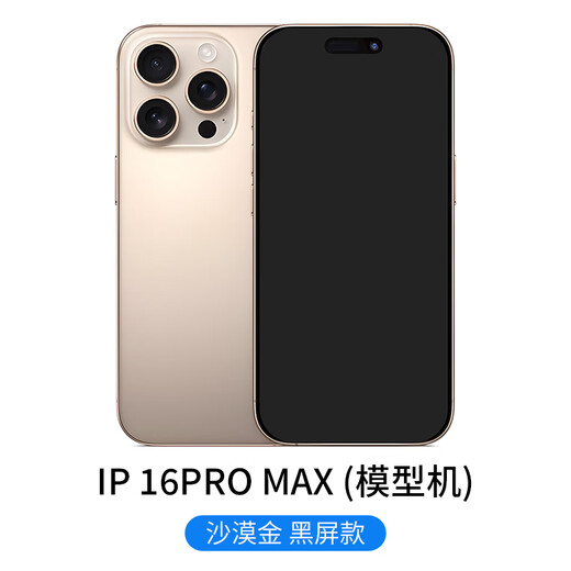 The keyman is suitable for Apple 16 mobile phone model iphone16plus pro simulation model machine 16promax desert gold black screen shutdown effect