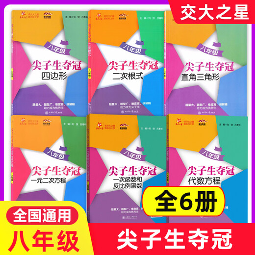 Optional] Jiaotong University Stars Top -Schüler gewinnen die Meisterschaft der Meisterschaft 678, Klasse 678, First und Second Semesters, erste und zweite Klasse 9, Shanghai Junior High School Mathematics Special Training Workbook Shanghai Jiaotong University Press 9 ähnliche Dreiecke