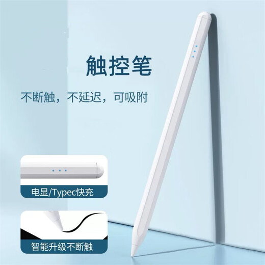 原奘  平板电脑手写笔适用步步高家教机S9/S8/s6/s5电容笔s5/s5c触控笔学习机触屏笔S3/P细头写字绘画 白色 磁吸电容笔