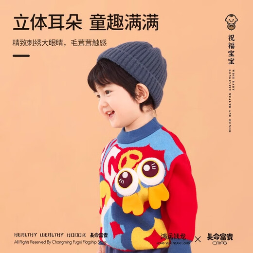 Langlebiger wohlhabender Kinderpullover, Herbst- und Winterpullover-Strickpullover, Jacquard, cooler Drachenstil, Baby-Neujahrskleidung, Jungenpullover, Hongyun Qianlong 110