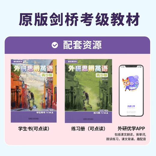 外研思辨英语青少版 学生包入门级AB/12345（学生用书+练习册）第二版 剑桥考级教材国内版 外研社新拓展系列 外研社 剑桥少儿英语 2A 学生书+练习册（外研思辨英语）