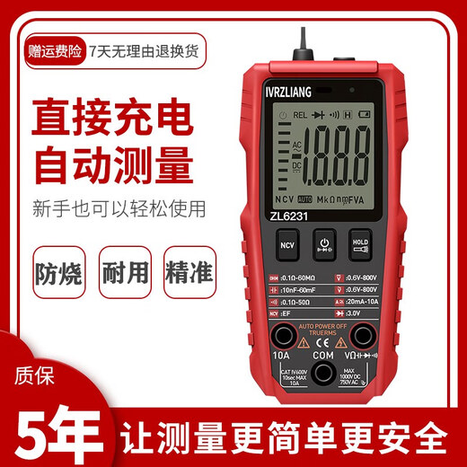 IVRZLIANG高精度充电万用表全智能新款表电工维修家用免换挡傻瓜式小型 电池款全自动万用表6231S 能测