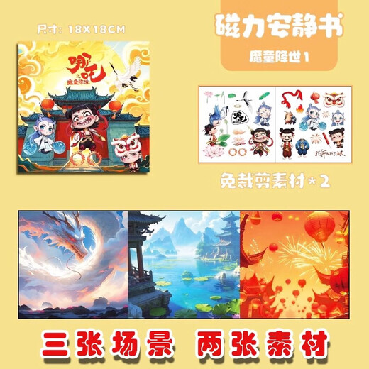 
Kaiya Nezha Magnetic Quiet Book Deluxe Edition Handmade Magnetic Suction Free Cutting Children's Graduation Gift Girl Handmade Toys