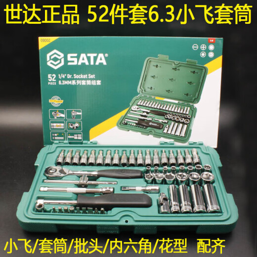 Yusenyi 1/41/4-inch sleeve wrench 52-piece sleeve wrench set 09002 Auto repair fast small 5mm short sleeve-11304