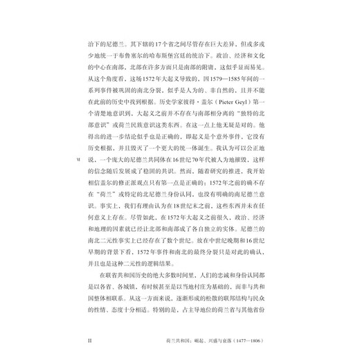 【京仓直发 极速送达】荷兰共和国：崛起、兴盛与衰落 1477-1806（全三册）（普林斯顿高等研究院教授乔纳森·伊斯雷