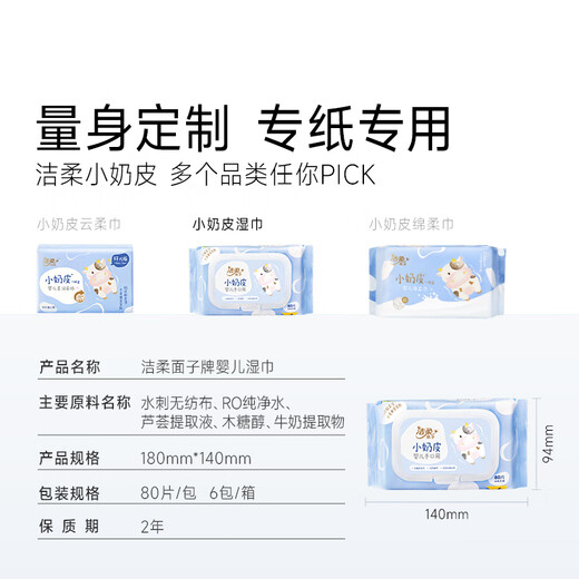 Jierou baby wipes skin-friendly small nipple 80 pumps * 6 pack of wet wipes for children's hands and mouth special cleaning household large bag