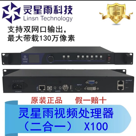 Luse Lingxingyu X100X1000X2000 full-color LED display two-in-one video processor main control X100 basic model with 1.3 million dots