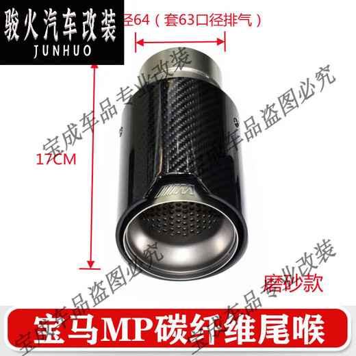 
Biepu is suitable for the new BMW 2 Series carbon fiber pattern M standard tail throat 12354 Series X1X3X4B48B58M2M3MP short silver 60 caliber one