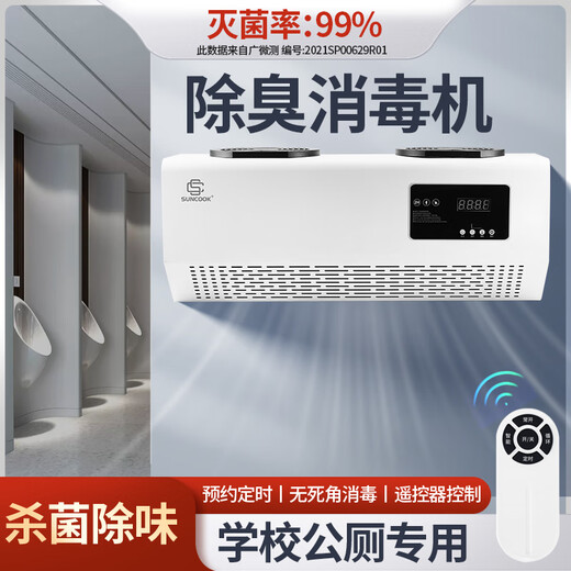 SUNCOOK wall-mounted ozone generator school laboratory food factory cosmetics factory packaging workshop disinfection machine sterilization bathroom garbage room deodorization purification air to remove odor 15g/h remote control smart model