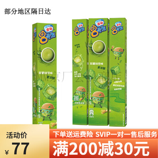 Nestle (Nestle) 18 boxes of Nestle 8th power chocolate crispy ice cream 84g small 8th power cold drink 6 boxes (random flavor or note) (504g)