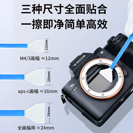Shiqifan cmos cleaning stick camera cleaning set sensor cleaning stick lens cleaning liquid APS-C half-frame cleaning stick SLR CCD/CMOS cleaning set