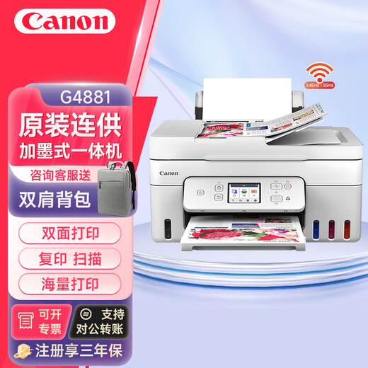 佳能g1831/2810/3830/4870/4881彩色喷墨家用照片文档学生作业连供加墨式打印机/复印/扫描一体机 G4881【无线远程 自动双面打印】复印扫描