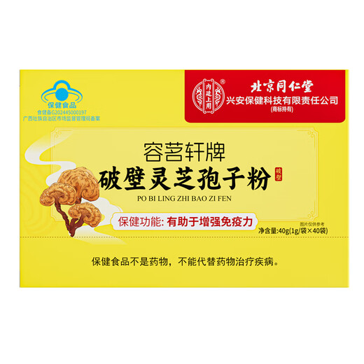Tongrentang Break Wall Ganoderma lucidum spore pulver Gesundheitsprodukte zur Verbesserung der Immunität, mittleren und älteren Menschen mit schwachem und Krankheit nach der Operation, 5 Kisten 200G [3 Essentielle Geschenke zum Kauf von fünf Kisten zum Preis] Geschenktüte