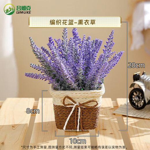 吕姆克假花仿真装饰会议室办公室餐桌大气高档摆件编织花篮-熏衣草6194