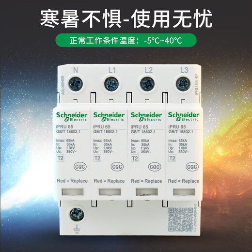 Schneider surge protector 4P40KA65KA20KA IPR4P lightning arrester surge protection 100KA 4P