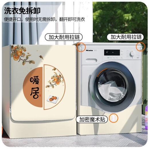 Yalu Suxin Gumber Parlection Cover Водонепроницаемый солнцезащитный крем Haier 10 килограммов [Jin равняется 0,5 килограммам] Полностью автоматическая пылепроницаемость XQG80-B14126L Xiongyou Dakong-Aterproper и Sun Shrotea