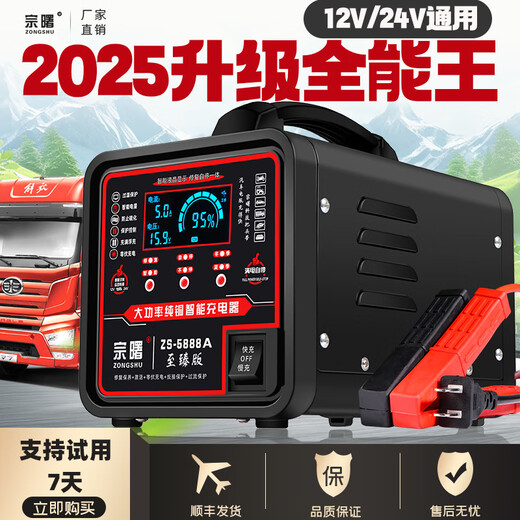 Zongshu Automobile Batterie Ladegerät 12V24V Vollautomatisch intelligent Reparaturladegerät Ladegerät [mittelgerüst 3888a] Intelligente Selbststopp integriert