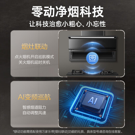 万家乐【W6】抽油烟机【国家补贴20%】25立方大吸力变频巡航超薄近吸油烟机自清洗1050Pa免拆洗油烟机W6