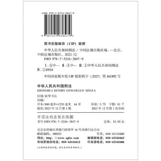 Derecho penal de la República Popular China (64 páginas)